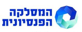 המסלקה הפנסיונית